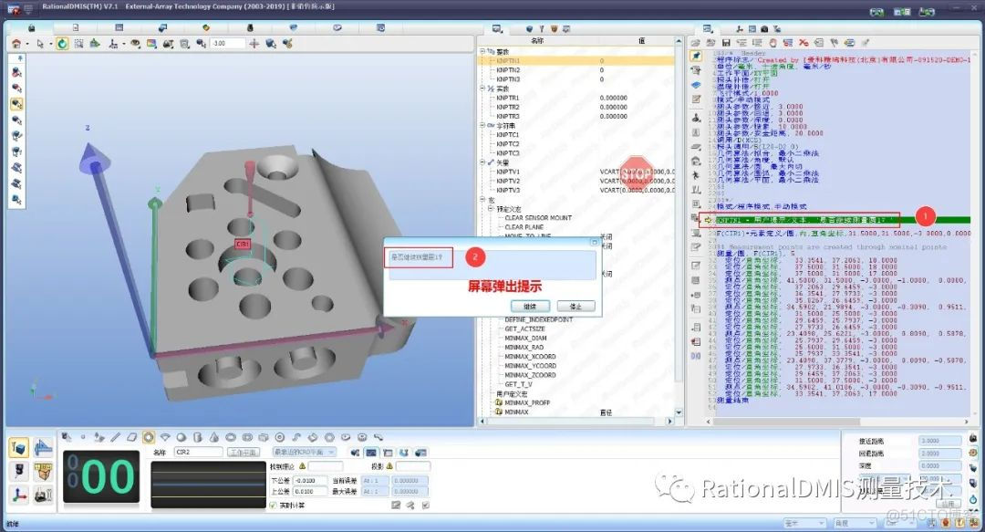 RationalDMIS 7.1 快速插入屏幕弹出提示（图文+视频）_右键菜单_06