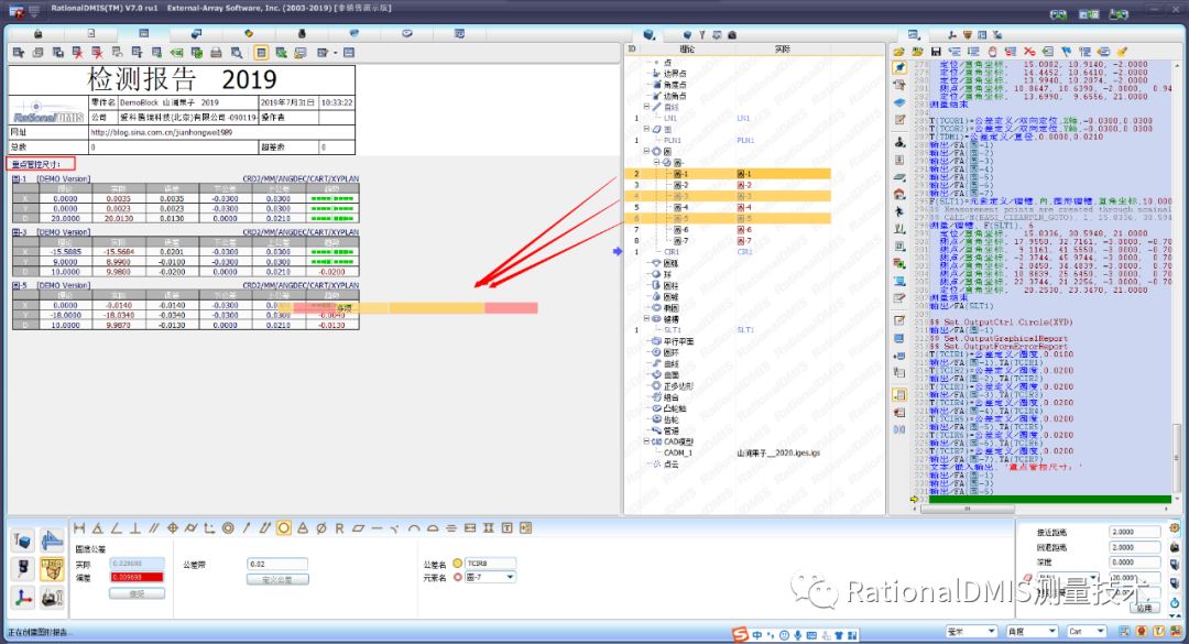 RationalDMIS7.0输出报告制作_自定义_25