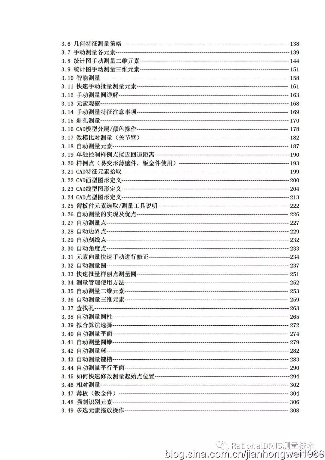 RationalDMIS7.0实战从入门到精通 2019（新书售卖）_微信_06