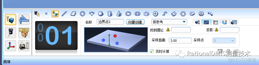 RationalDMIS 7.1  边界点测量（棱点）_拓展知识_10