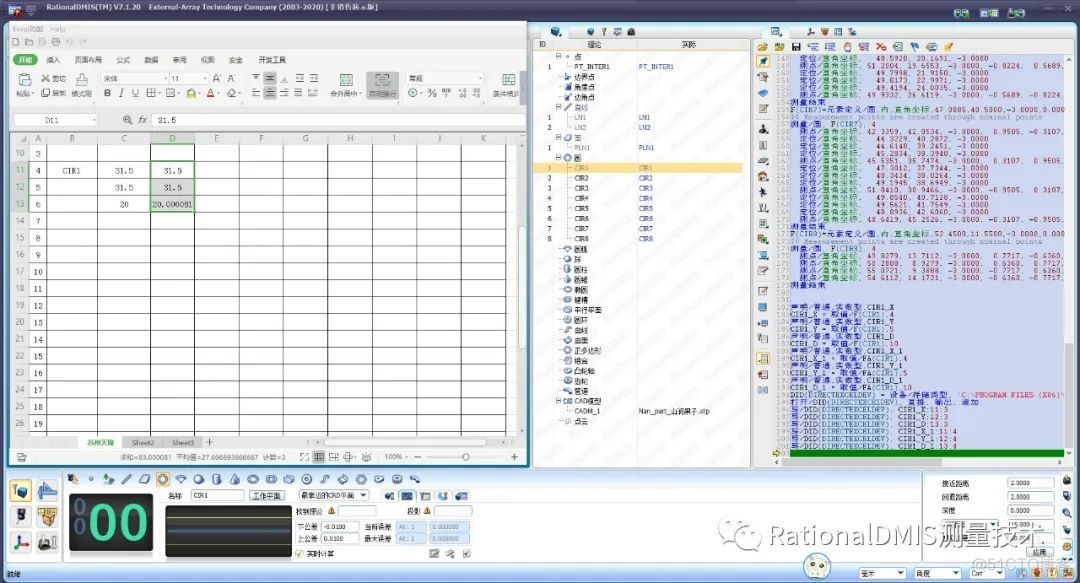 RationalDMIS 7.1 NeptuneExcel 高级应用（图文+视频）_数据区_12