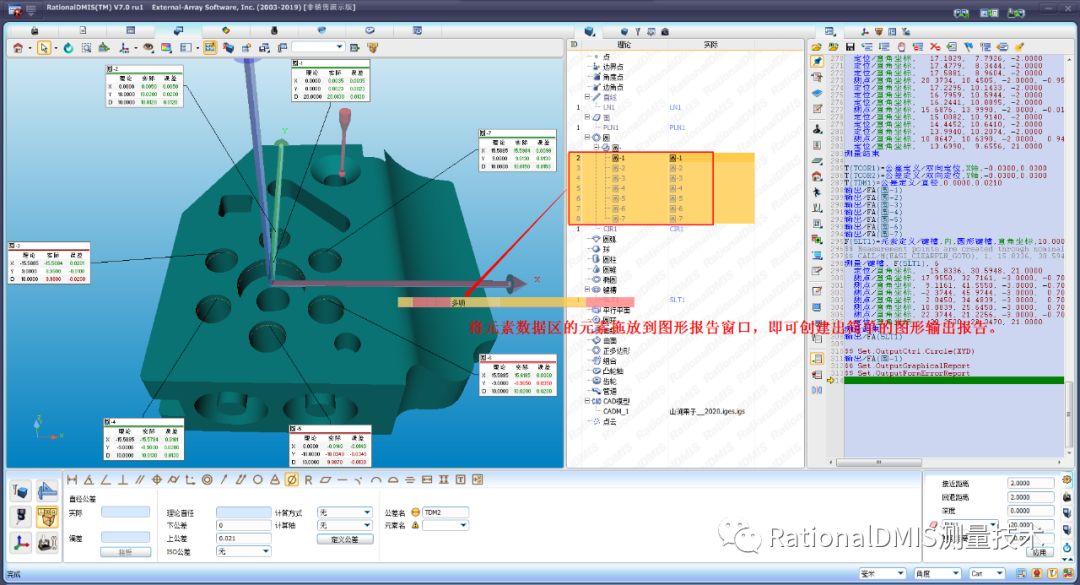 RationalDMIS7.0输出报告制作_自定义_21