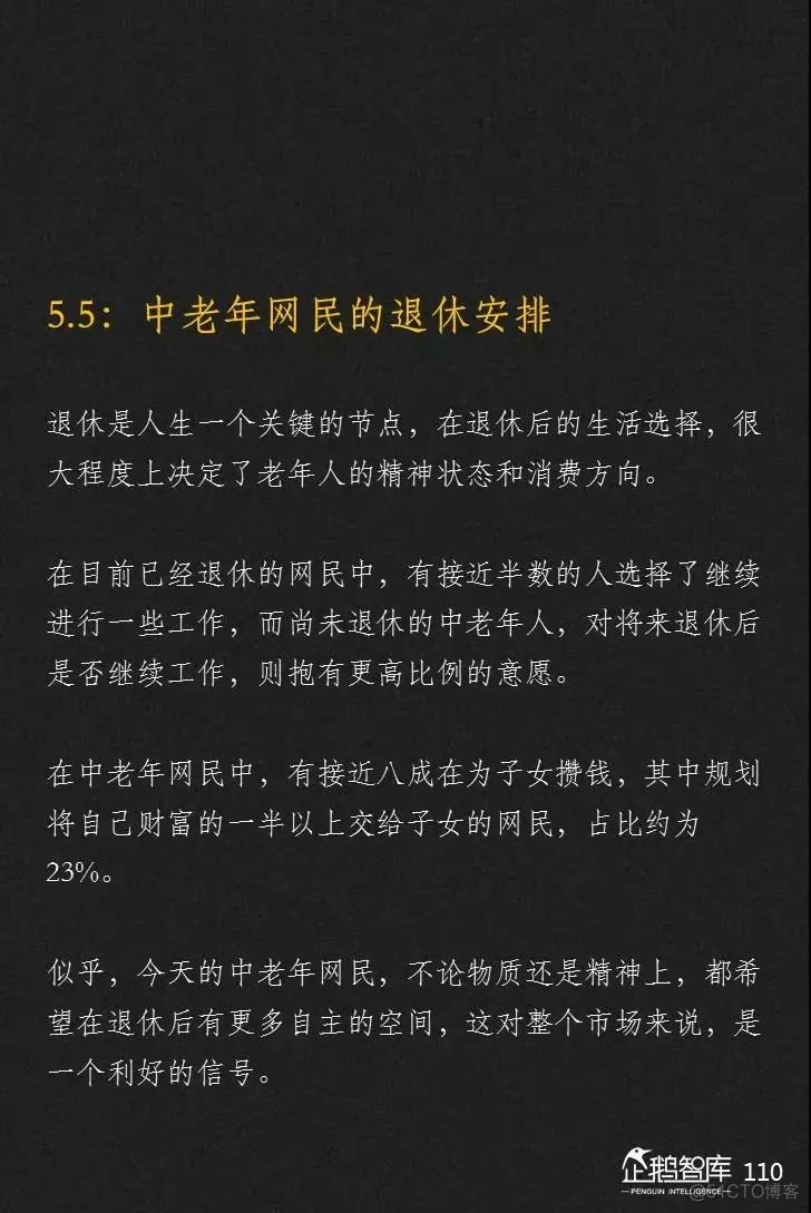 2019-2020中国互联网趋势报告_数据_111