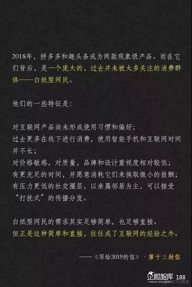 2019-2020中国互联网趋势报告_数据_189