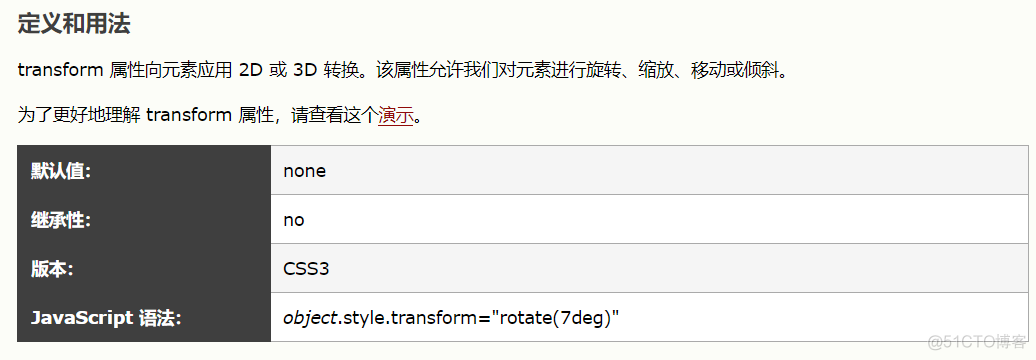 CSS3 transform 属性_CSS3_02