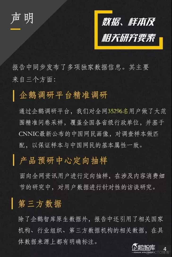 2019-2020中国互联网趋势报告_数据_05