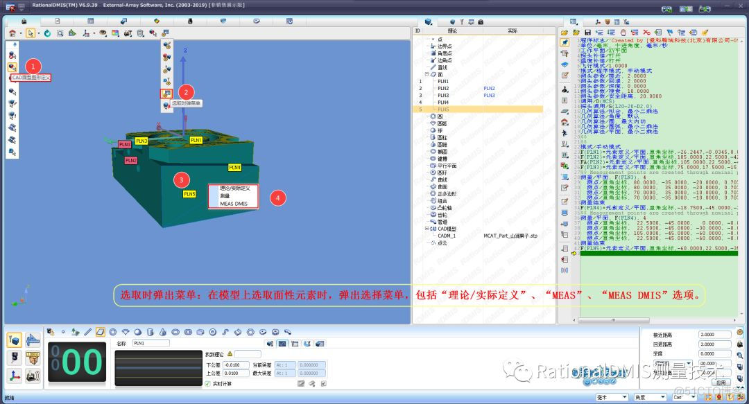 RationalDMIS选取设置工具条功能图文并茂全解（视频教学+）_工具条_17