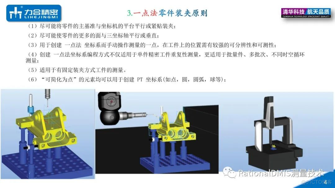 RationalDMIS 7.1  一点法测量 2020（图文并茂+视频）_一点法测量_05