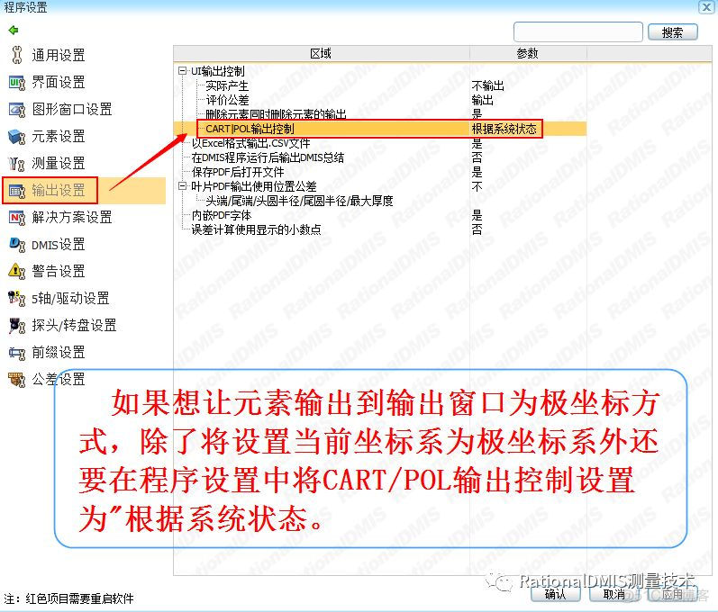 RationalDMIS笛卡尔直角坐标系（Cart）与极坐标系（Pol）_数据_21