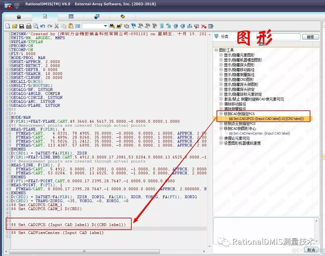 RationalDMIS模型对齐自学习记录语句_右键菜单_10