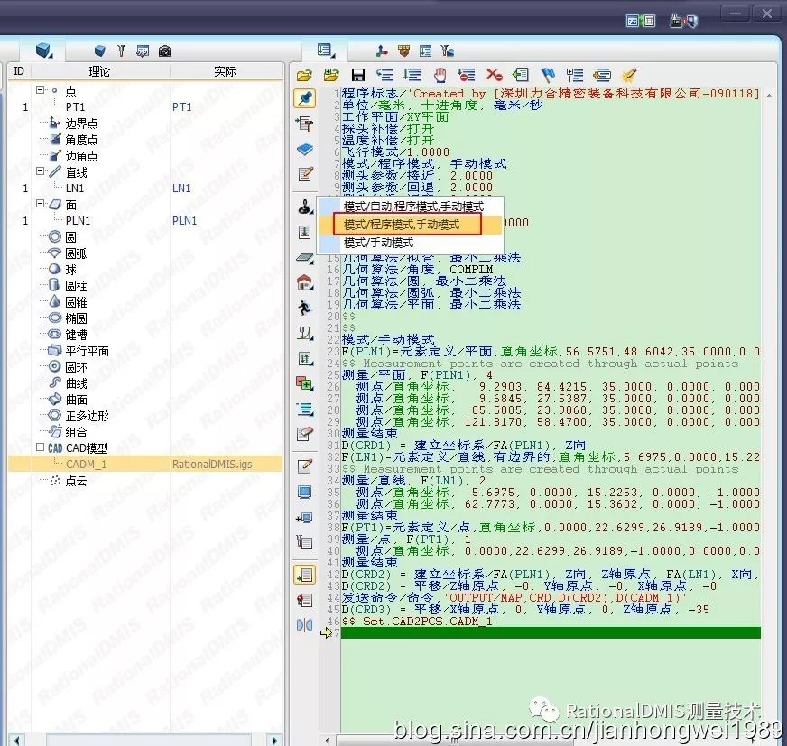 RationalDMIS脱机编程注意事项_右键_16