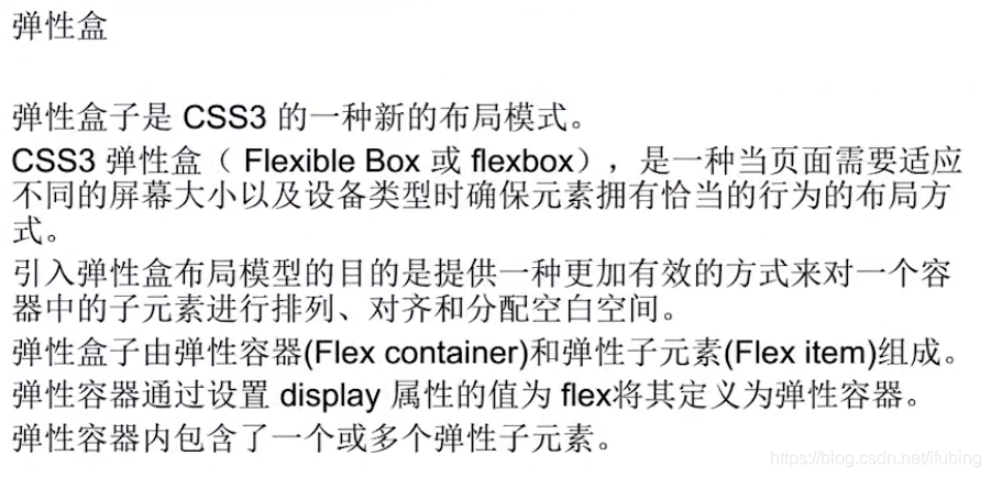 css 弹性盒子200304_css