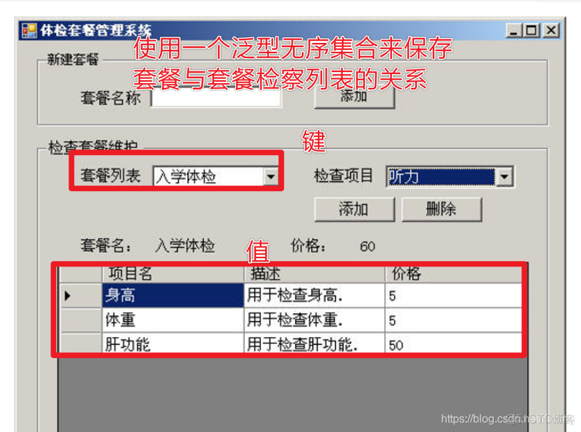 体检套餐管理系统 0421_数据结构_02