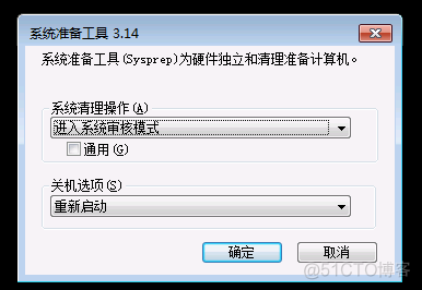 Windows：sysprep.exe工具：审核模式 VS OOBE模式（工厂模式 VS 用户模式）_系统启动_02