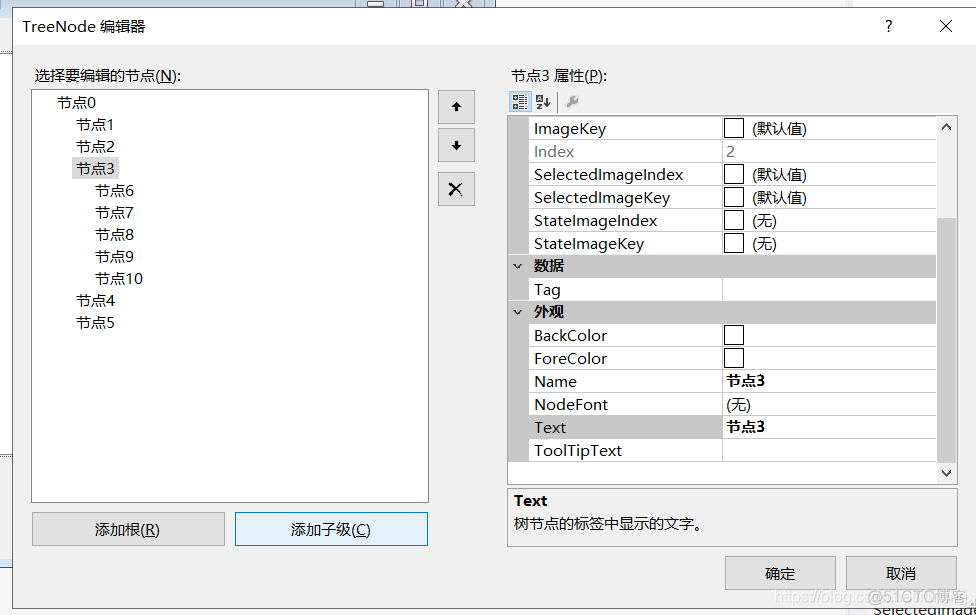 TreeView节点的演练 c# 1614840318_子节点_09