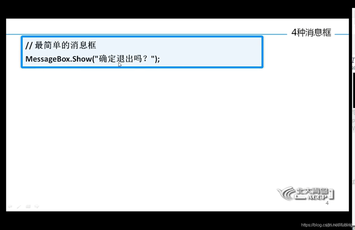 消息框messagebox的使用_消息框_04