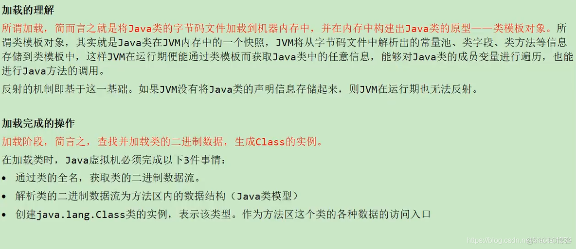 类的加载过程（类的生命周期）详解_类的加载_04