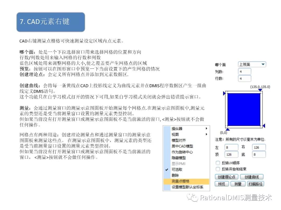 RationalDMIS   各元素右键测点分布规则_测量_21