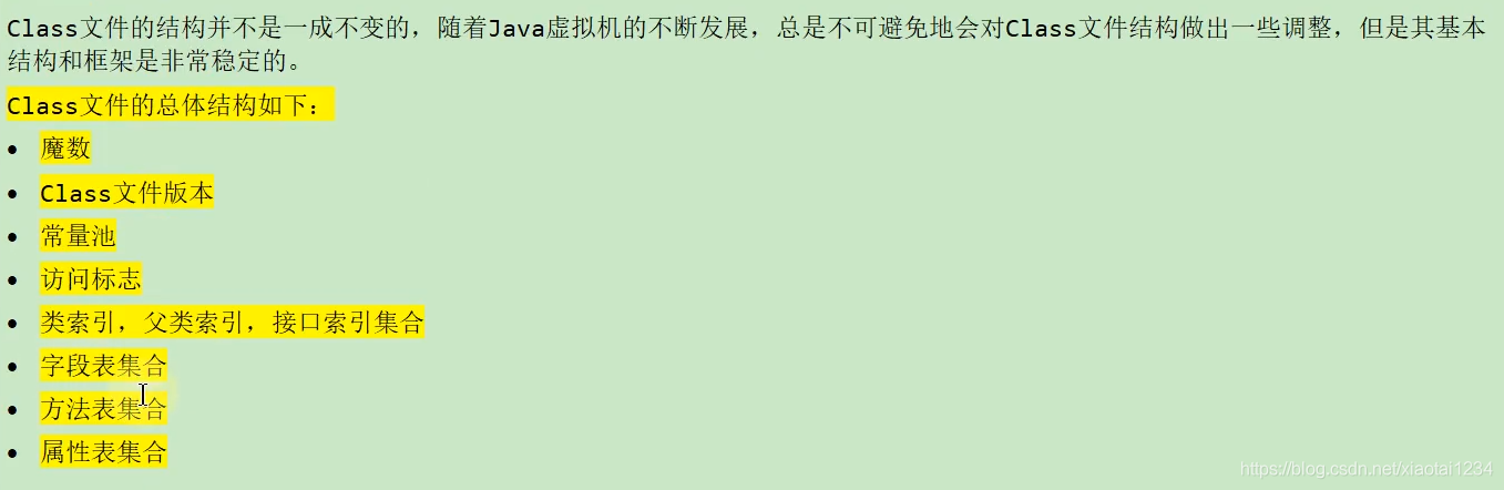 Class文件结构_java_17