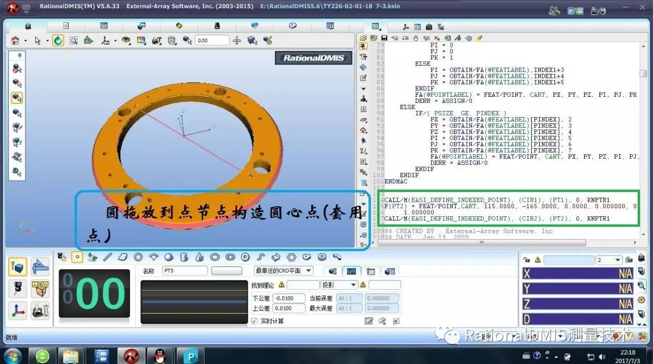 RationalDMIS脱机编程_ide_04