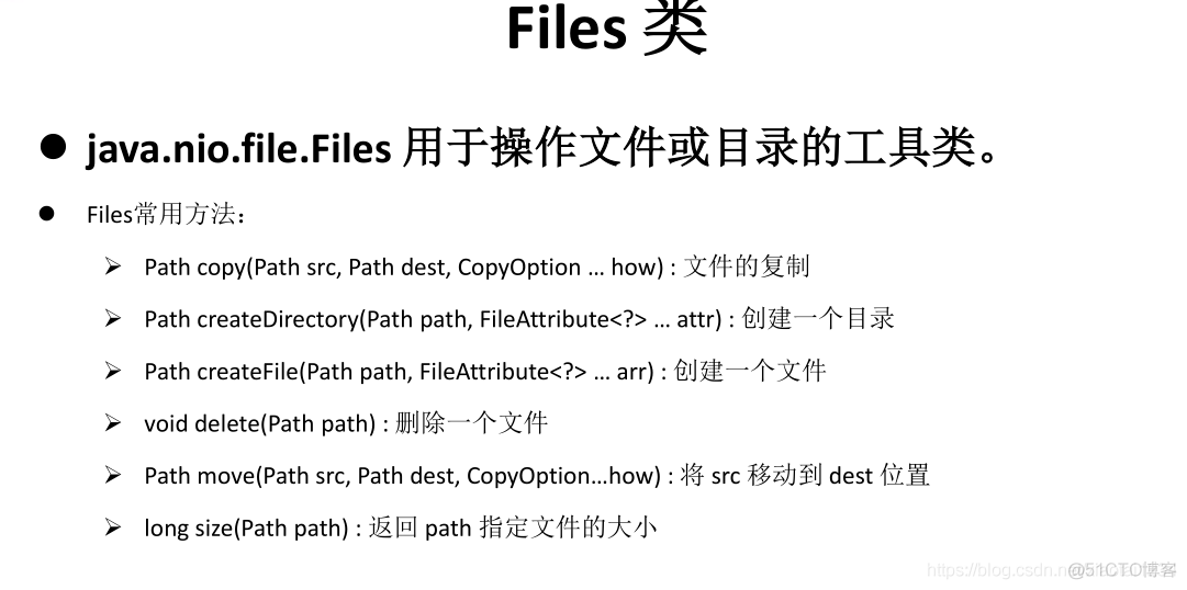 Java NIO2 (Path、Paths 与 Files )_资源管理_03