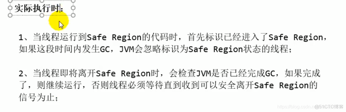 安全点与安全区域_jvm_04