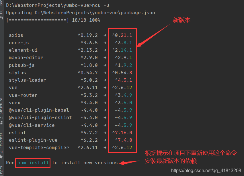 npm更新项目所有依赖的版本，以及单个依赖的更新_IT_02