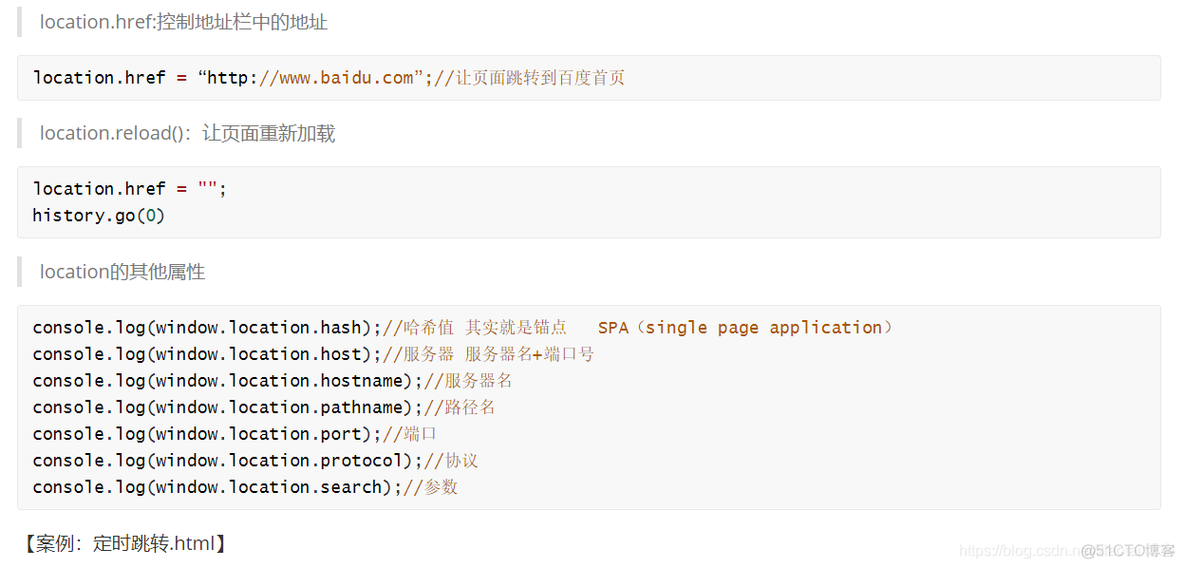 一篇文章彻底学会BOM_javascript_07