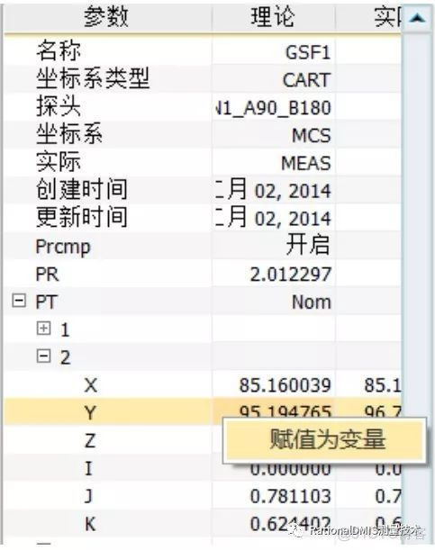 RationalDMIS  NeptuneExcel 详细使用说明_数组_08