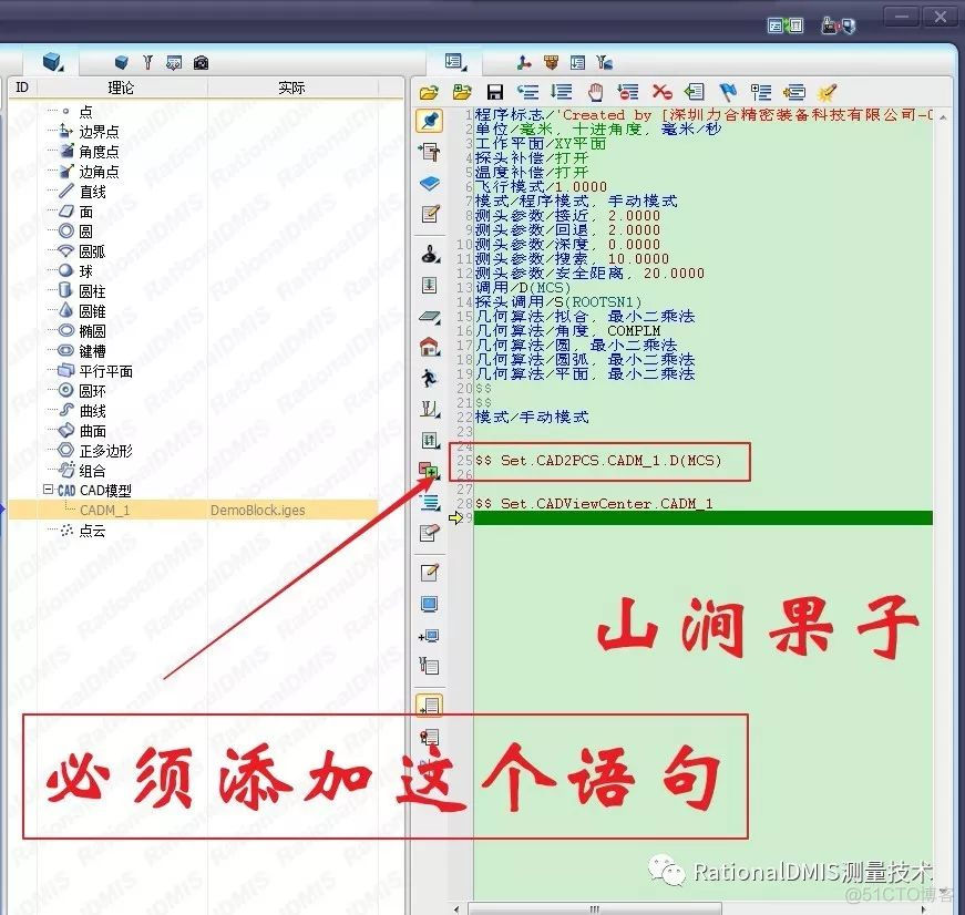 RationalDMIS联机测量之自动提示触测点位置（更新）_图例_02