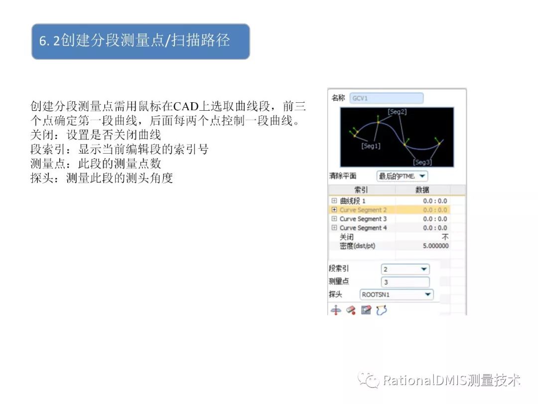 RationalDMIS   各元素右键测点分布规则_测量_20