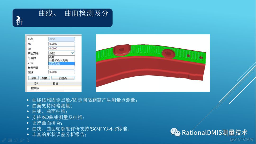 RationalDMIS完美的测量解决方案_二次开发_24