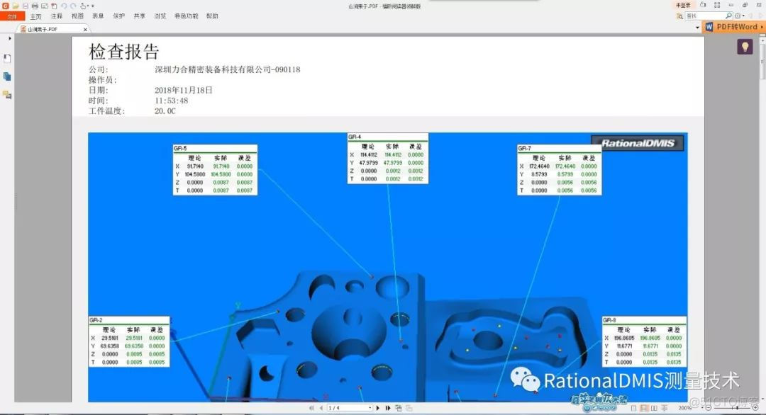 RationalDMIS自动图文并茂的PDF报告_大括号_23