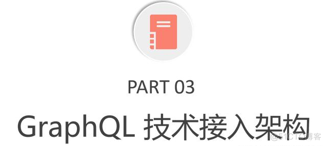 我为什么放弃RESTful，全面拥抱GraphQL_数据库_27