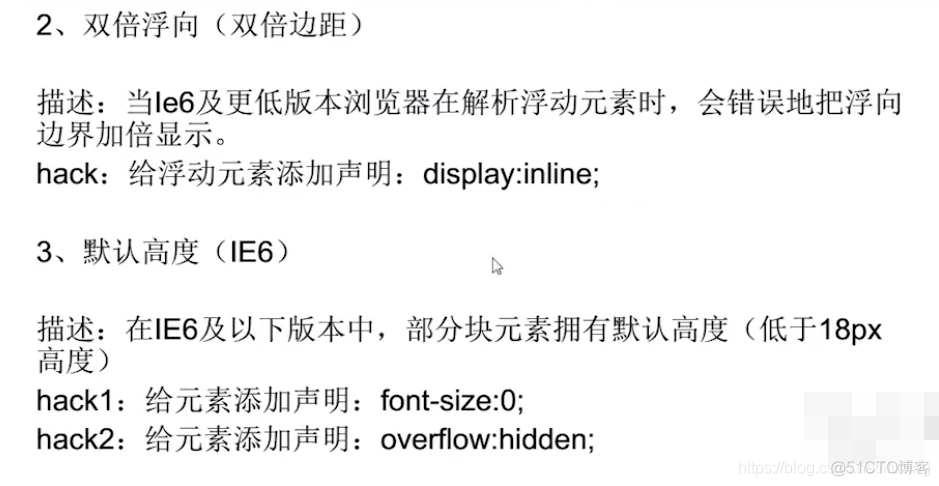 css 浏览器的兼容性问题 0303_兼容性问题_08