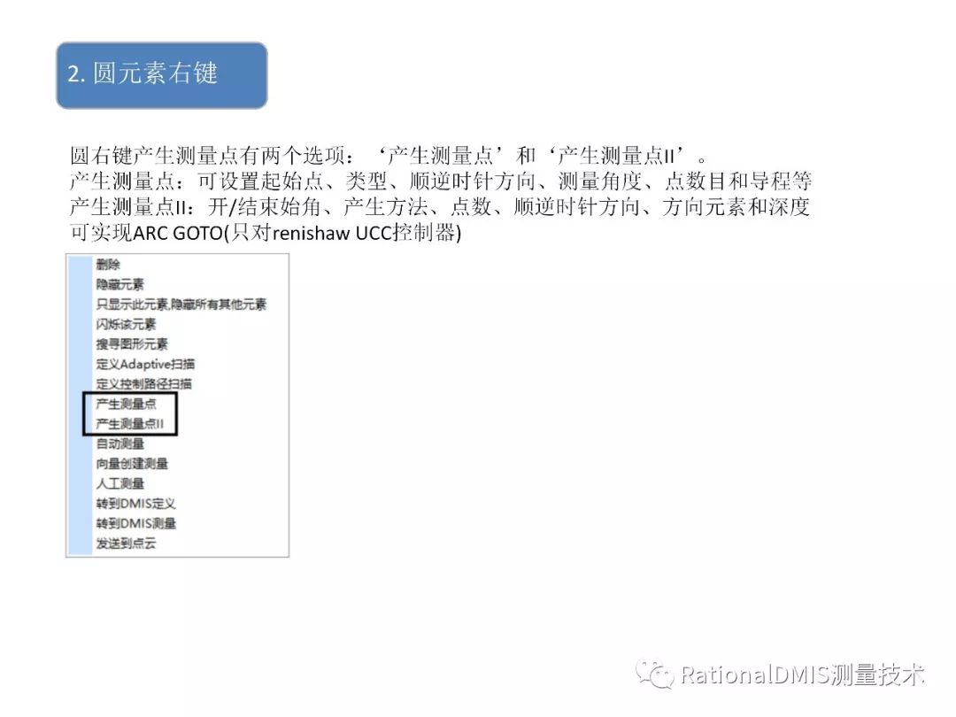 RationalDMIS   各元素右键测点分布规则_测量_06