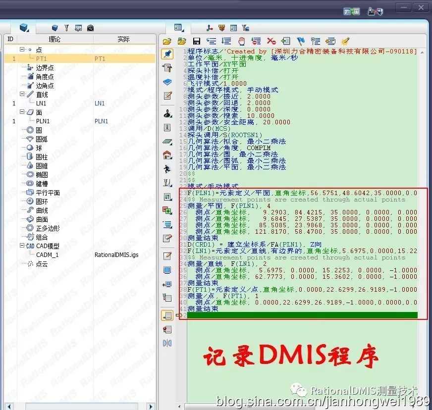 RationalDMIS脱机编程注意事项_数模_06