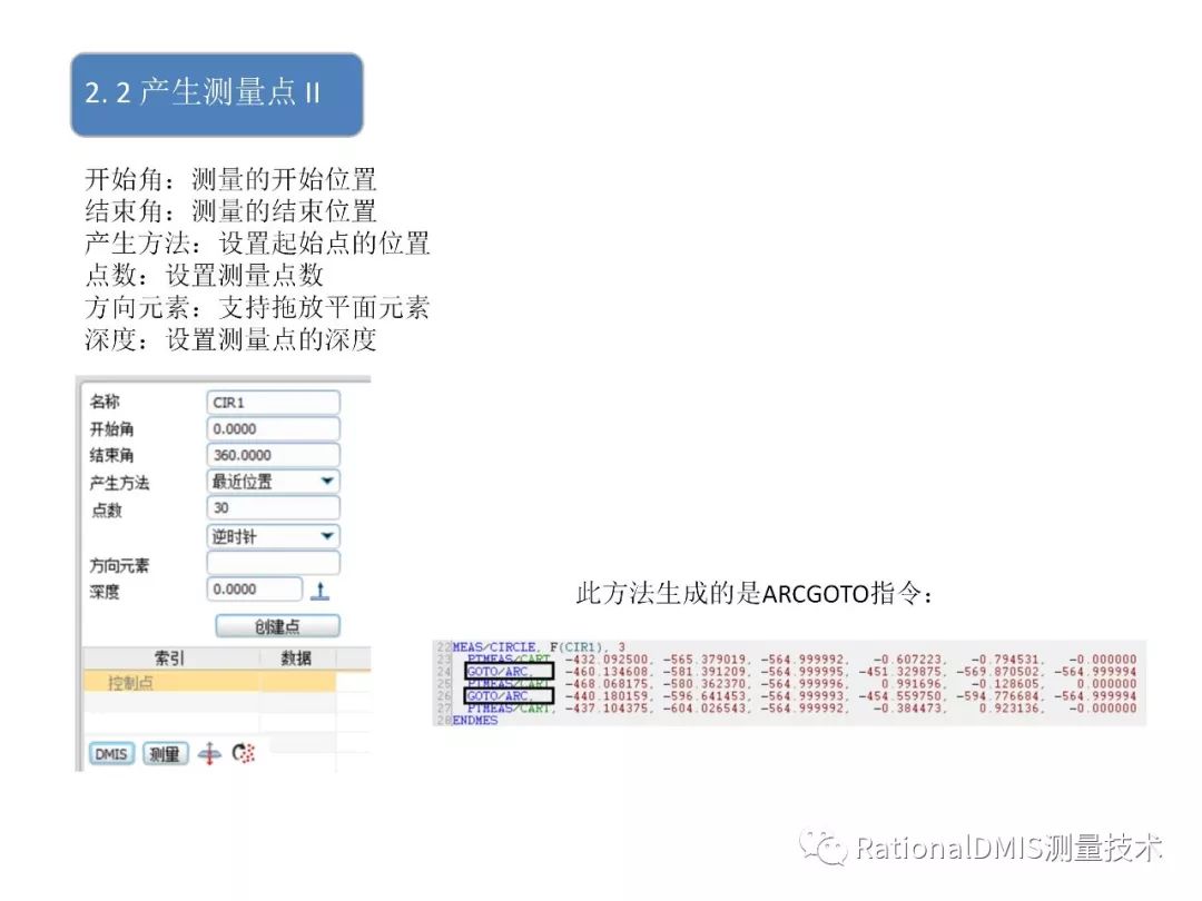 RationalDMIS   各元素右键测点分布规则_测量_08