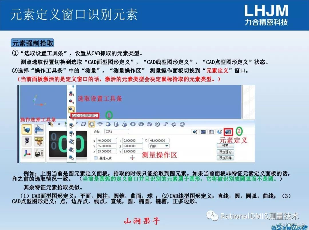 RationalDMIS元素拾取和元素定义窗口相关联_元素