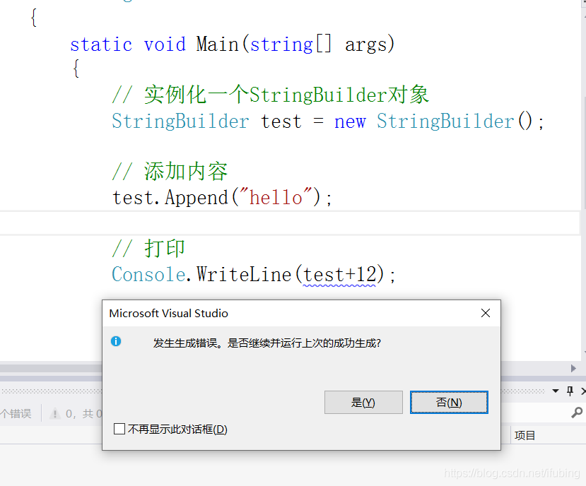 StringBuilder类的对象 c#_数据_03