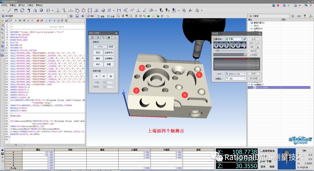 RationalDMIS 从入门到精通  + VisualDMIS脱机编程_RationalDMIS_09