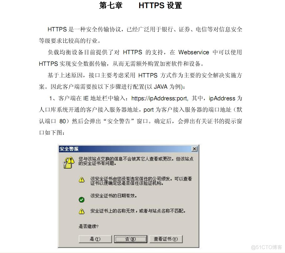 HttpRequest访问Https带有证书并使用WSDL文档生成代理类方案_httprequest