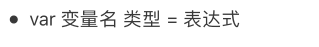 Go语言基本语法——变量及常量_go_04