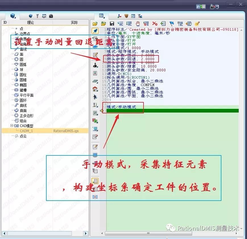 RationalDMIS脱机编程注意事项_脱机_04
