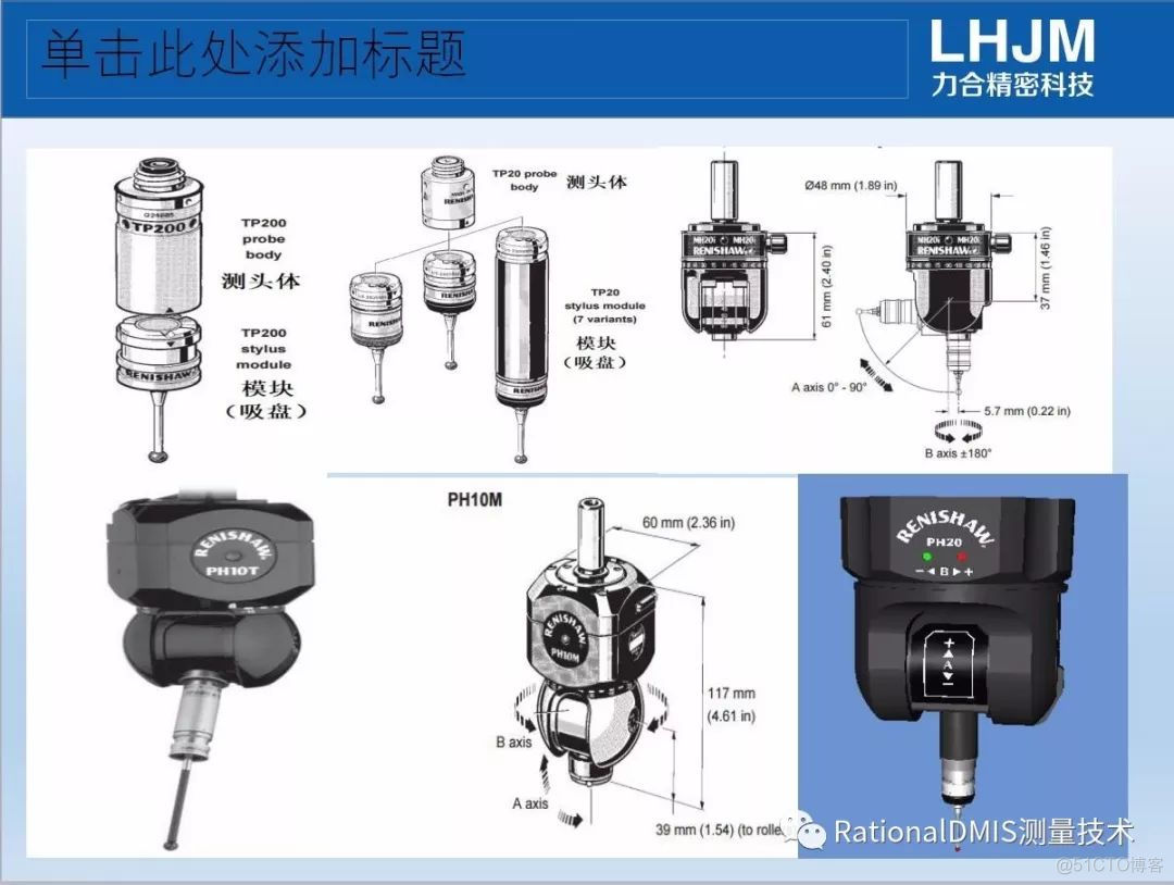 RationalDMIS测座测头系统_高精度_22