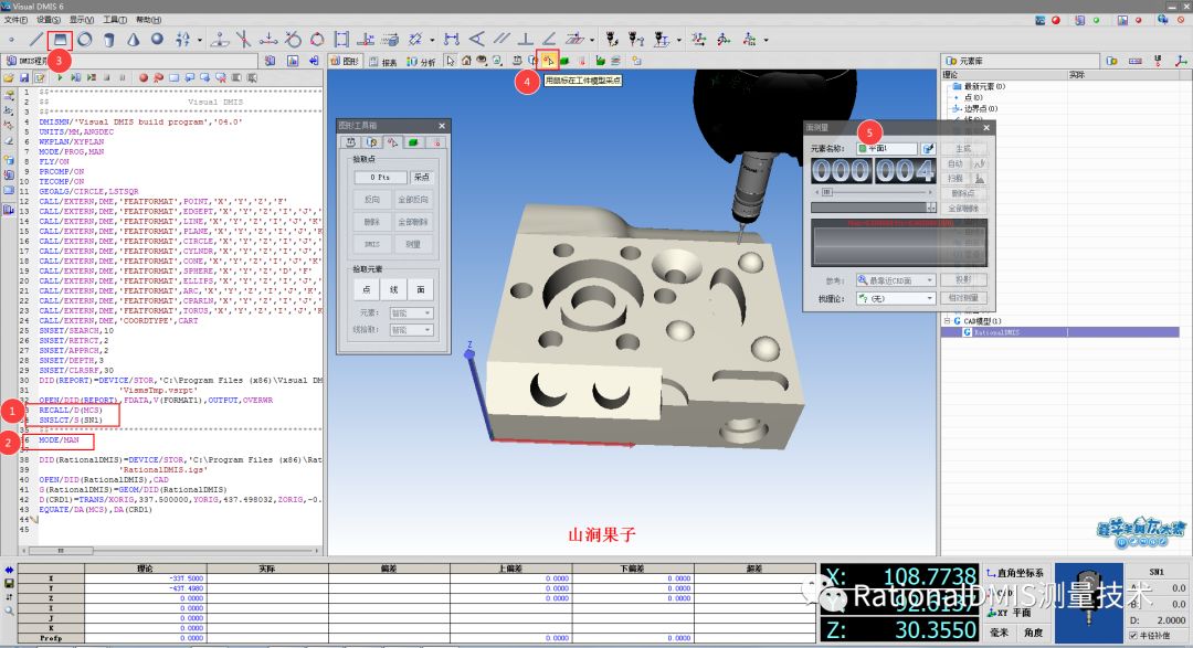 RationalDMIS 从入门到精通  + VisualDMIS脱机编程_RationalDMIS_08