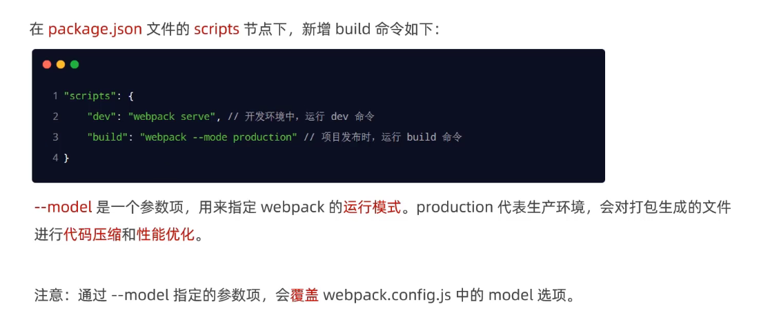 Webpack学习笔记_打包发布_26