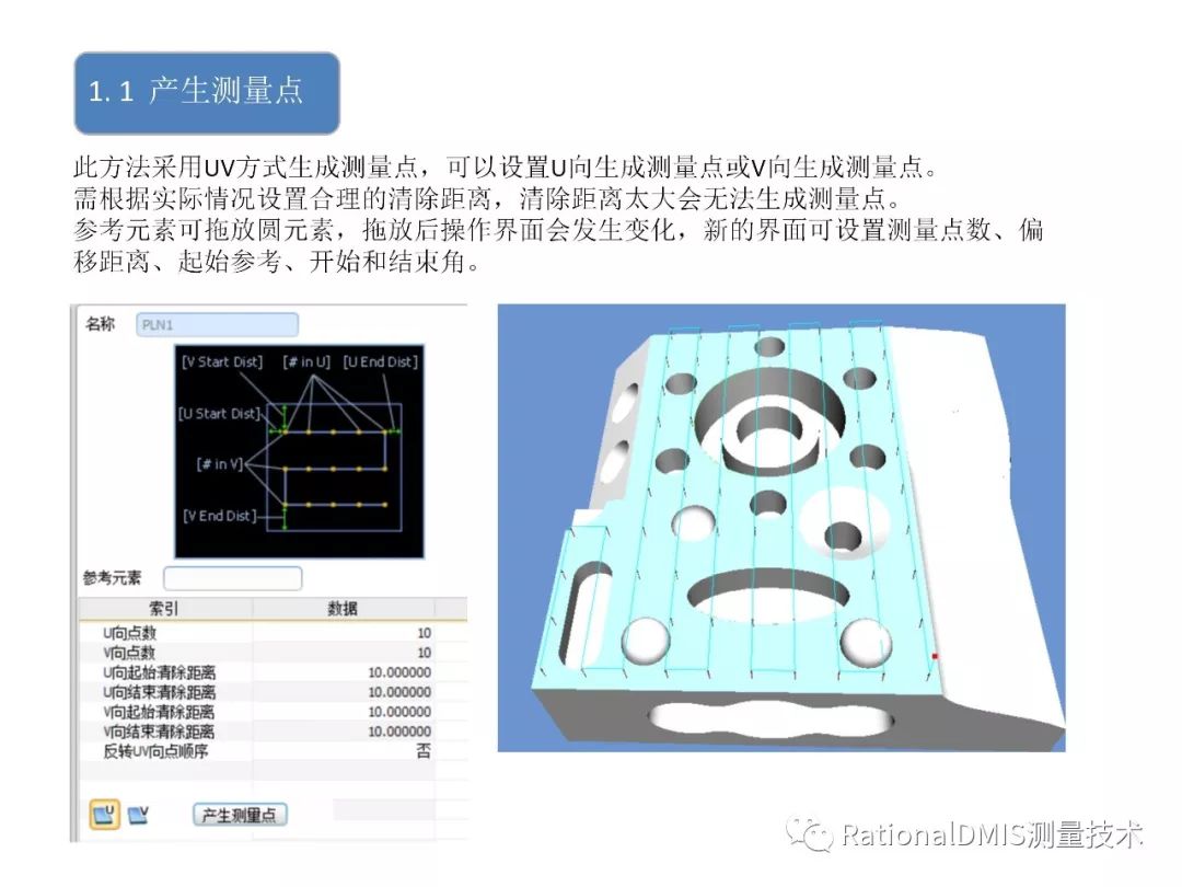 RationalDMIS   各元素右键测点分布规则_测量_03