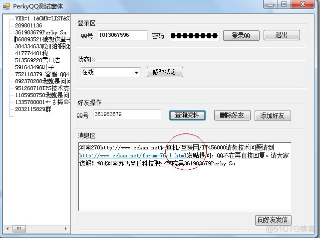 C#实现QQ助手（登录QQ，发消息，查任意QQ资料）附源码下载_好友列表_02