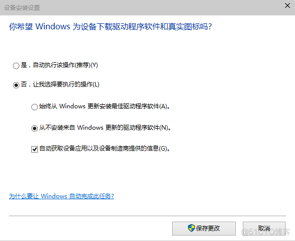 Windows 8.1 & Windows 10  取消 Windows Update 自动更新硬件驱动_2d_02